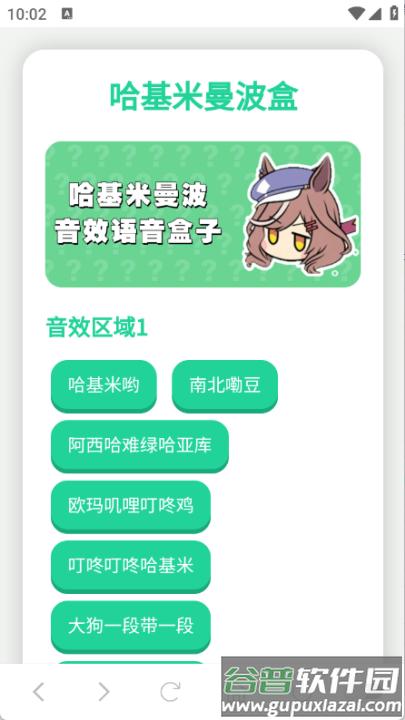 哈基米曼波语音盒子