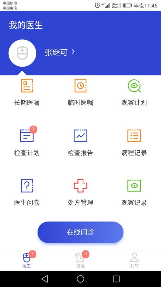 kk医生最新版截图5