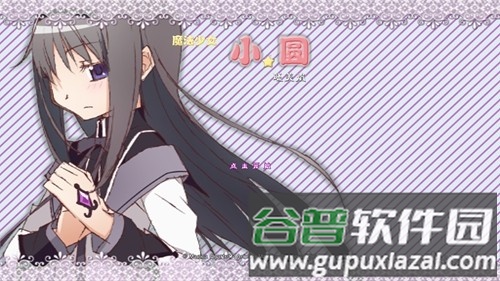 魔法少女小圆之晓美焰中文版截图2