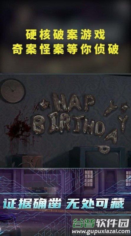 隐匿的罪证官方版截图1