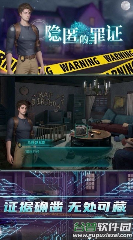 隐匿的罪证官方版截图2