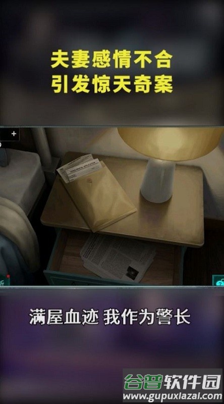 隐匿的罪证官方版截图3