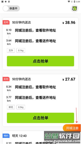 裹小递配送员手机版