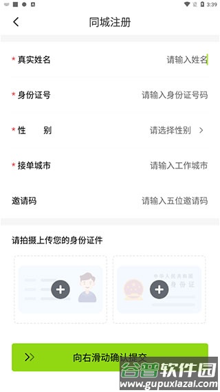 裹小递配送员手机版