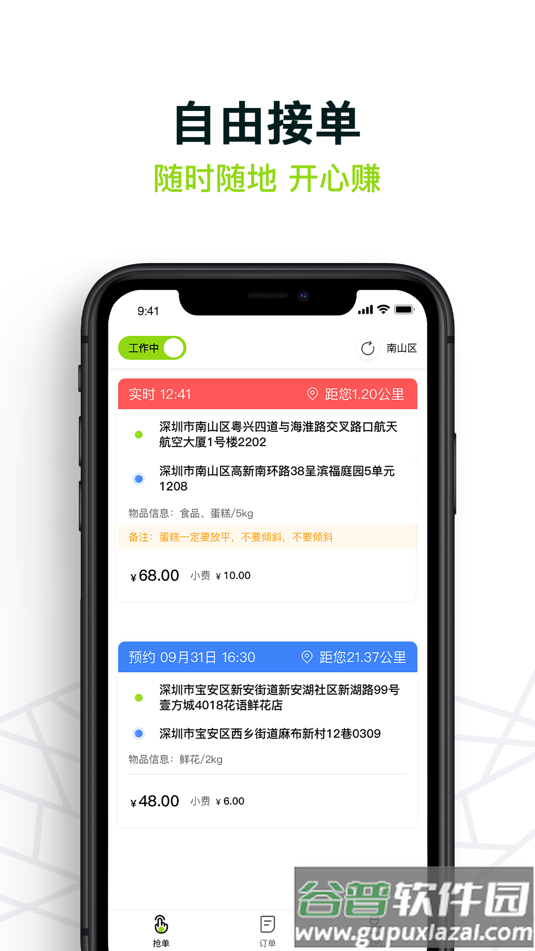 裹小递配送员手机版截图2