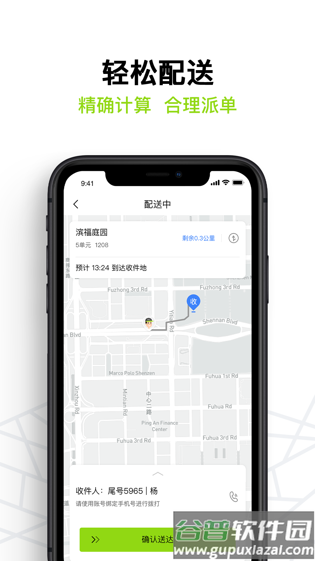 裹小递配送员手机版截图3