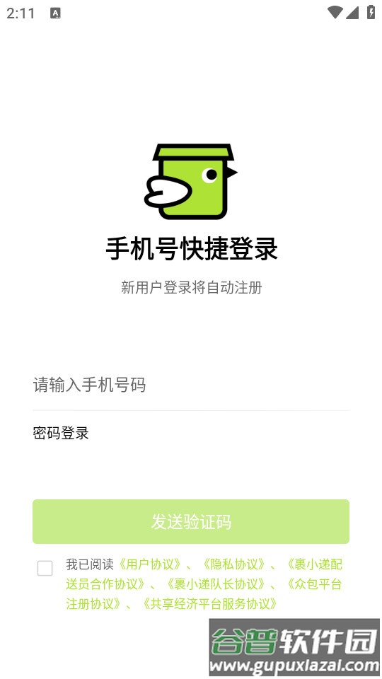 裹小递配送员手机版截图4