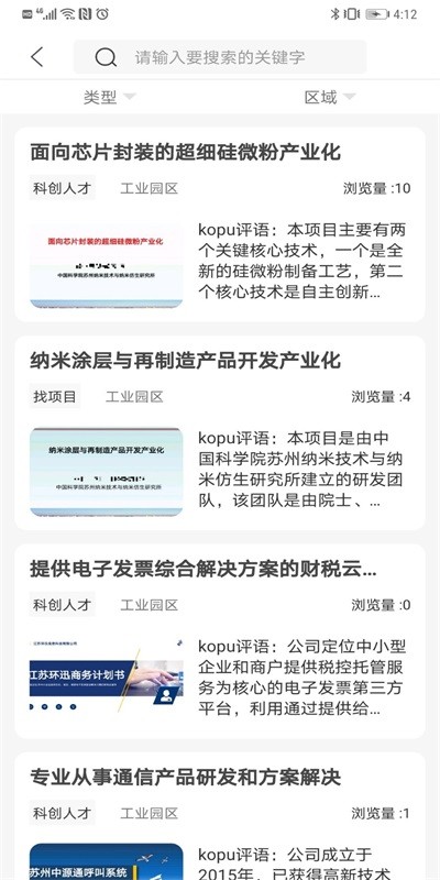 Kopu产业最新版截图2