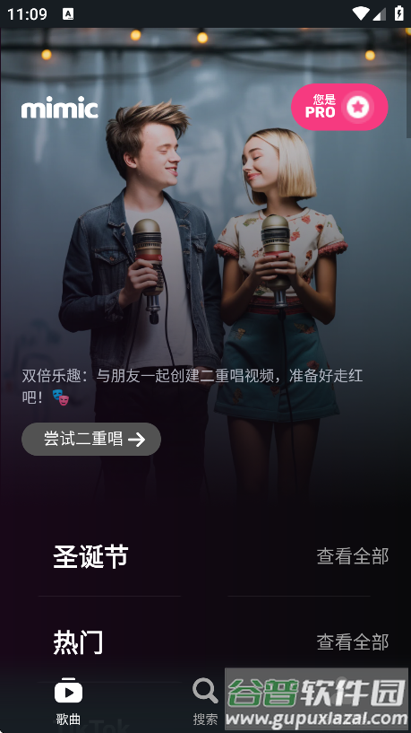 Mimic软件下载安装截图3