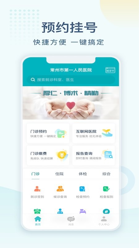 常州一院客户端截图1