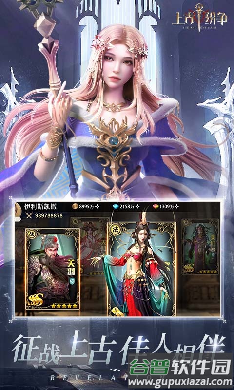 上古纷争手游最新版截图2