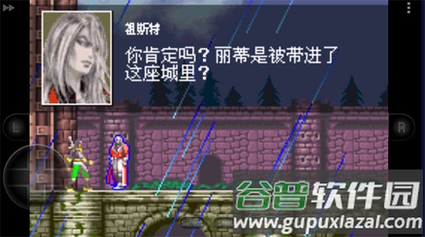 恶魔城白夜协奏曲中文版gba下载截图2