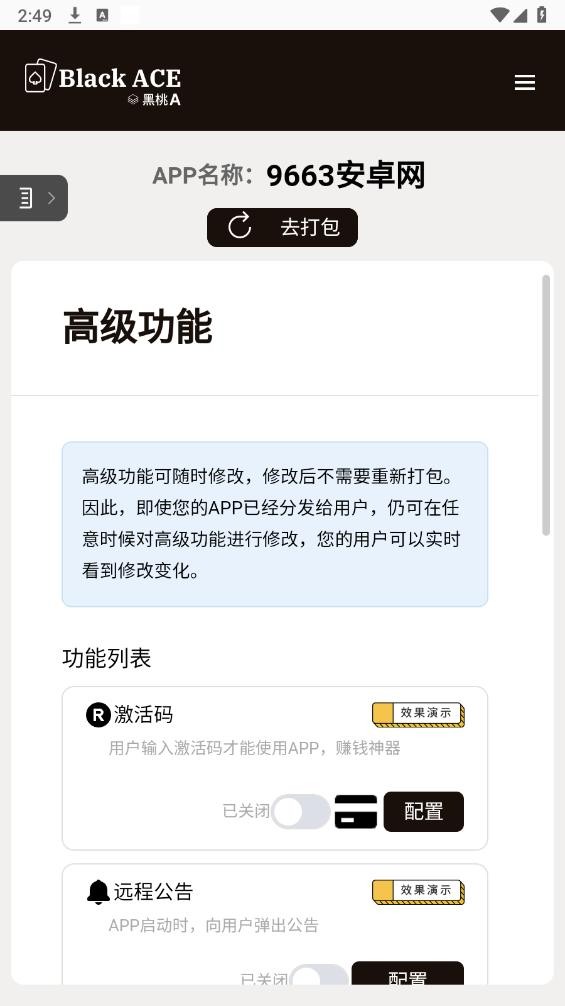黑桃A(网页转app软件)截图1