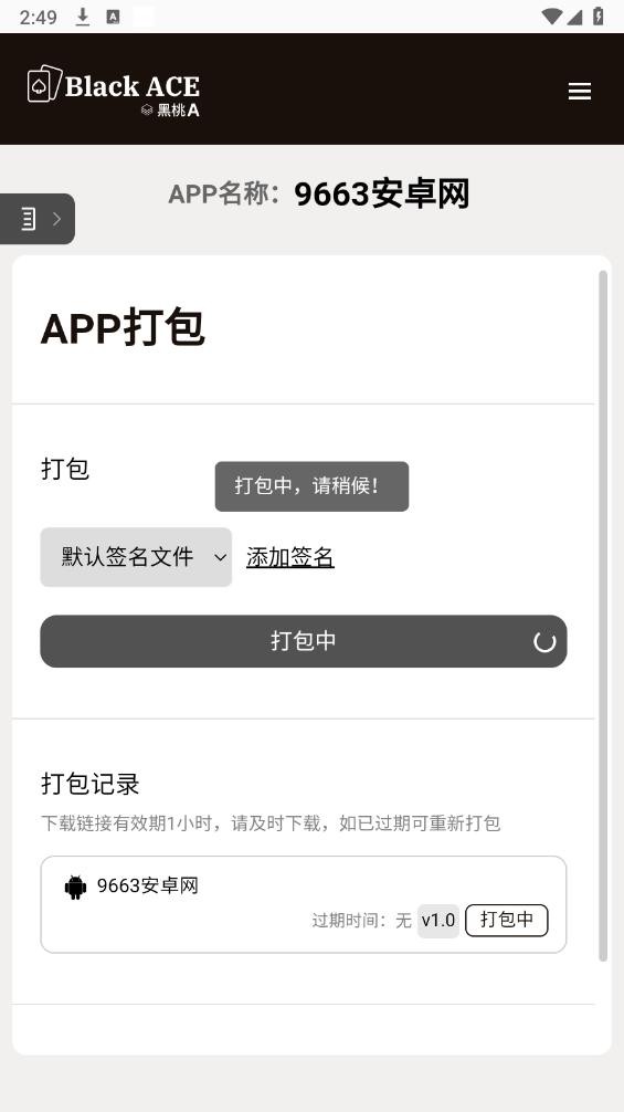 黑桃A(网页转app软件)截图2
