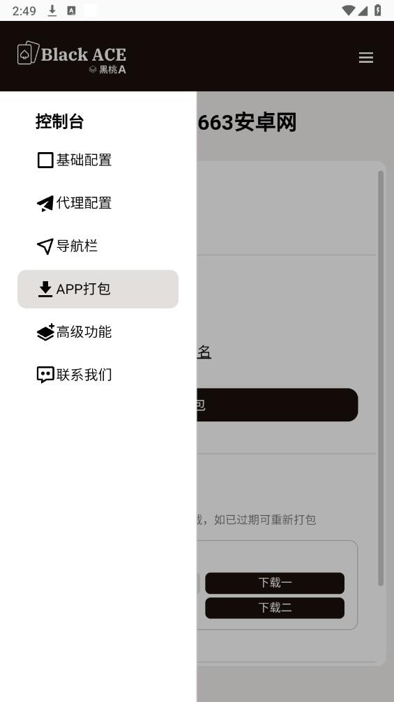 黑桃A(网页转app软件)截图3
