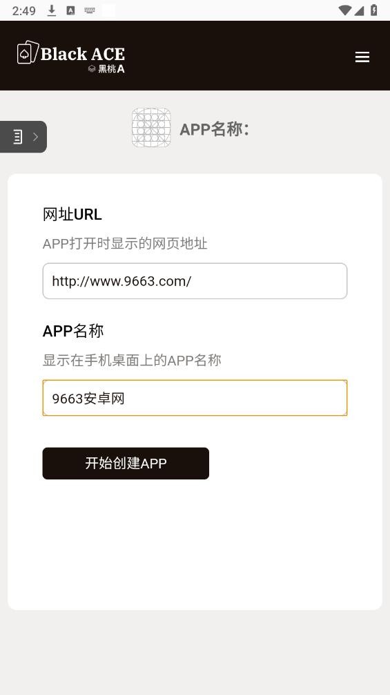 黑桃A(网页转app软件)截图4