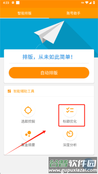 怎么优化标题配图1