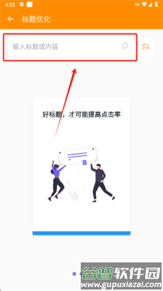 怎么优化标题配图2