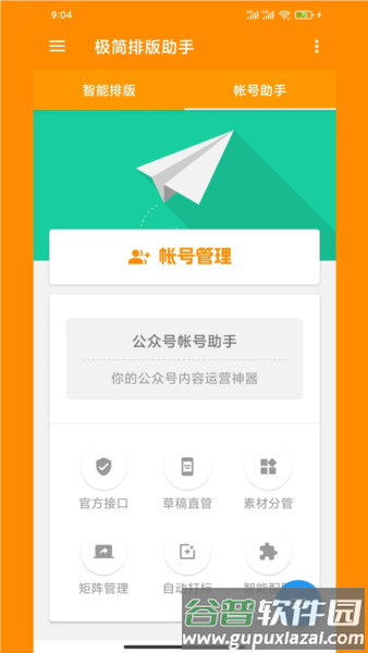 极简排版助手app截图2