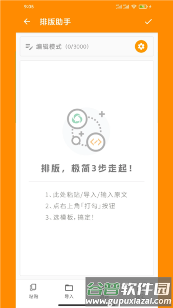 极简排版助手app截图3