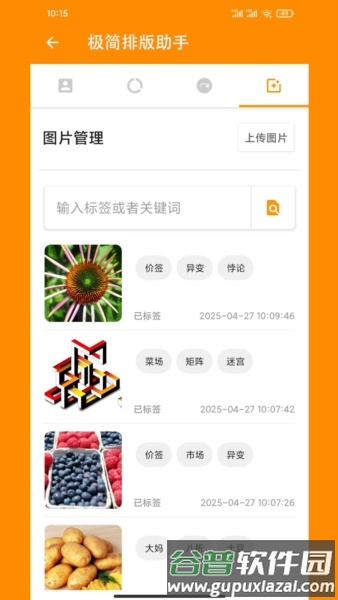 极简排版助手app截图5