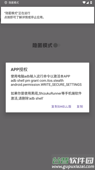 隐匿模式手机版截图1