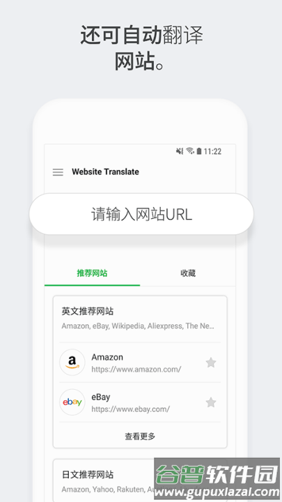 papago中韩翻译截图2