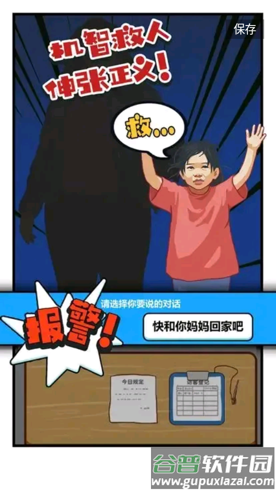 我是一名保安最新版截图1