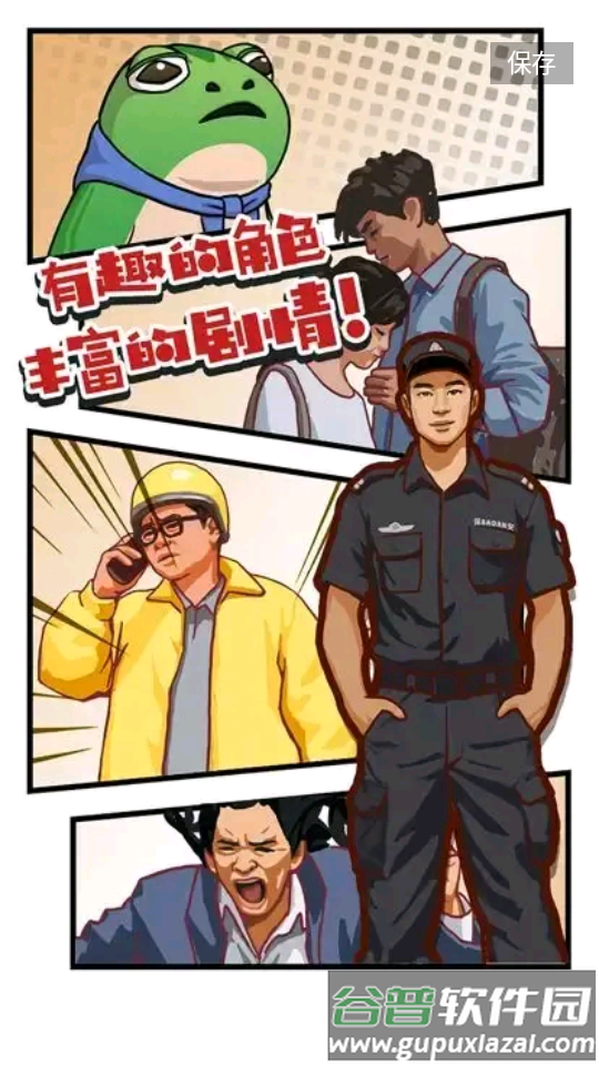 我是一名保安最新版截图3