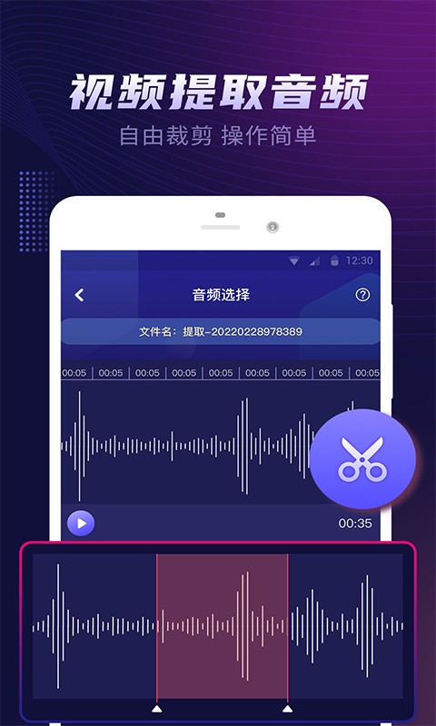 视频音乐提取器免费