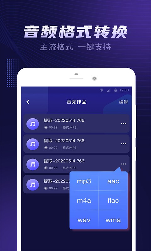 视频音乐提取器app截图1