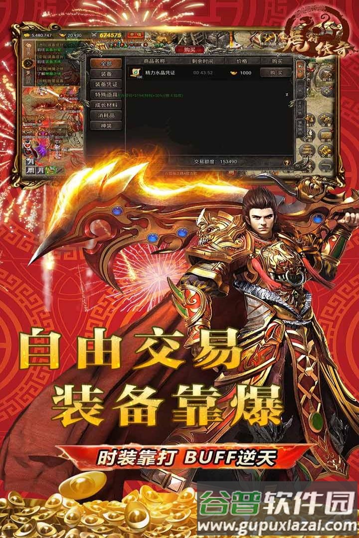 虎符传奇下载安装截图1