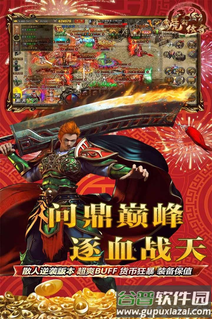 虎符传奇下载安装截图2