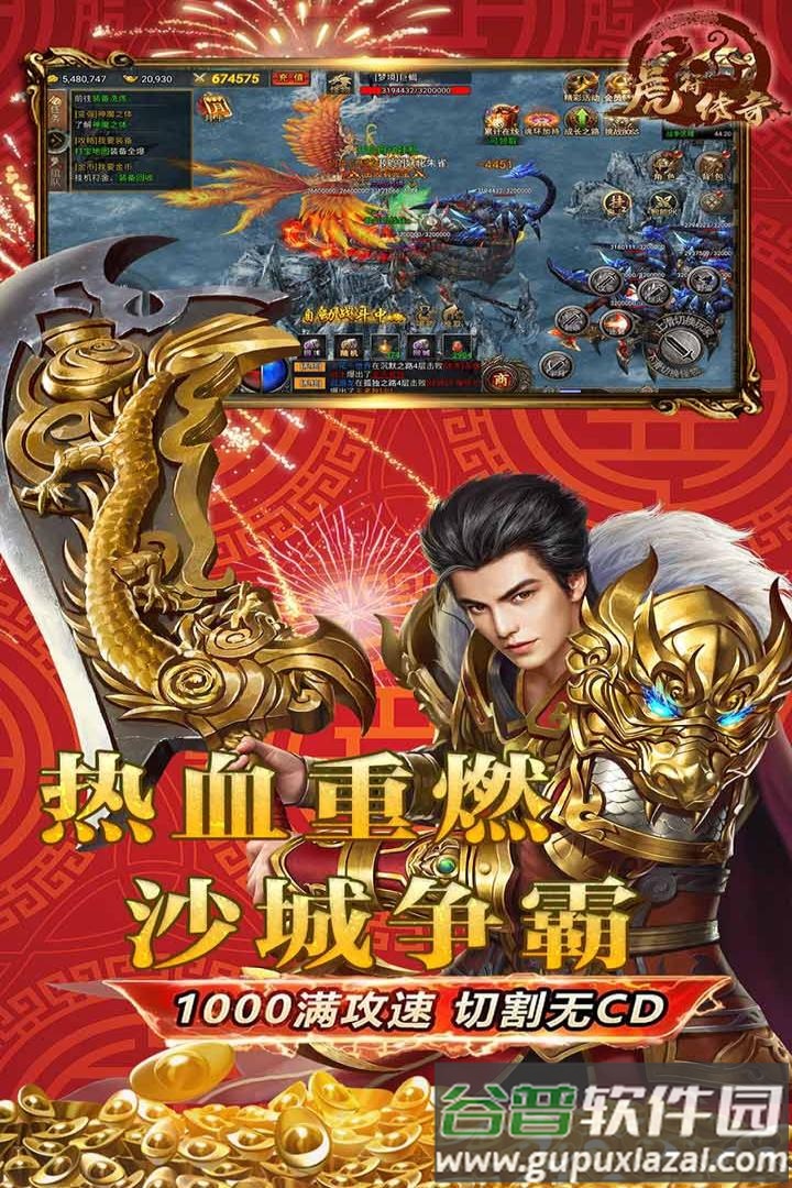 虎符传奇下载安装截图3