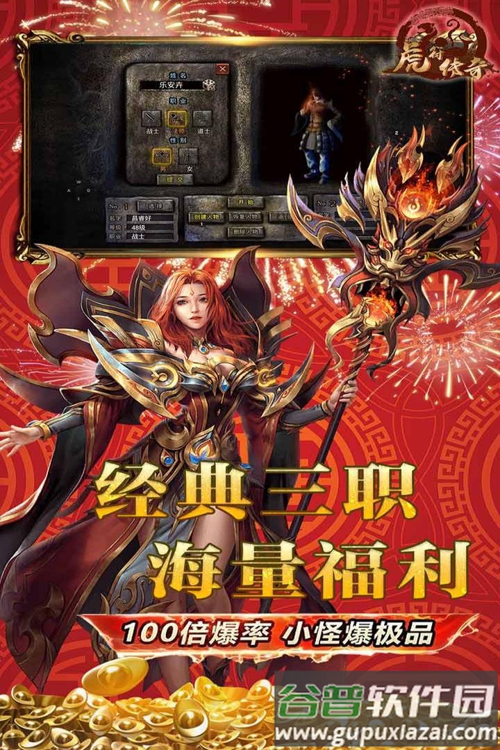 虎符传奇下载安装截图4