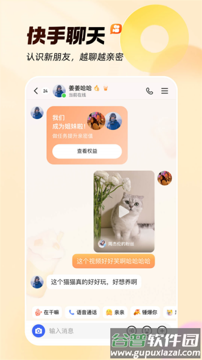 快手轻量版安装包截图1