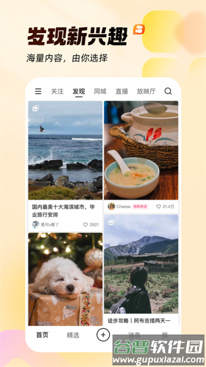 快手轻量版安装包截图3