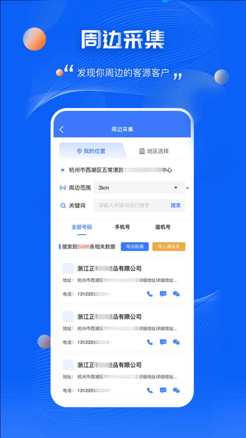 爱客源官方版截图1