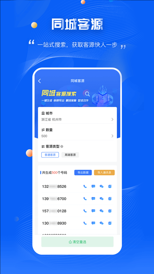 爱客源官方版截图2