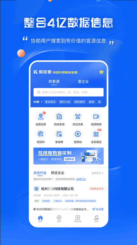 爱客源官方版截图3