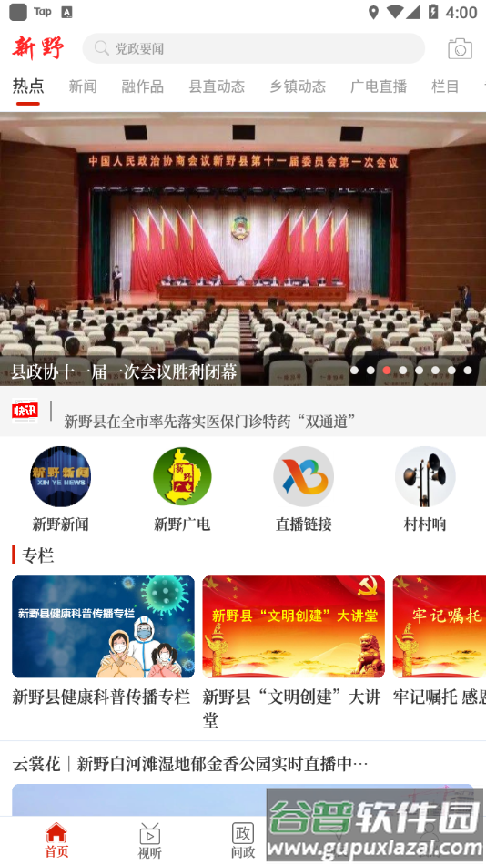 云上新野app下载截图1