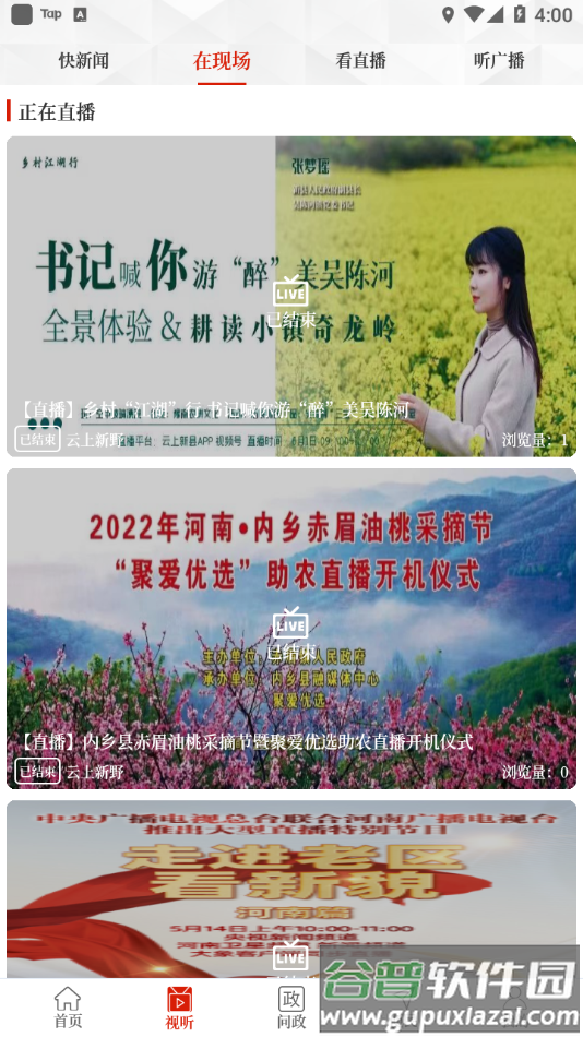云上新野app下载截图2