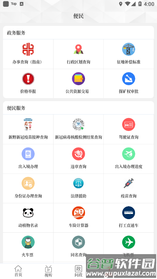 云上新野app下载截图3