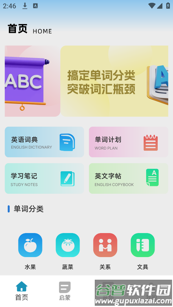 开心鼠英语官方版截图1