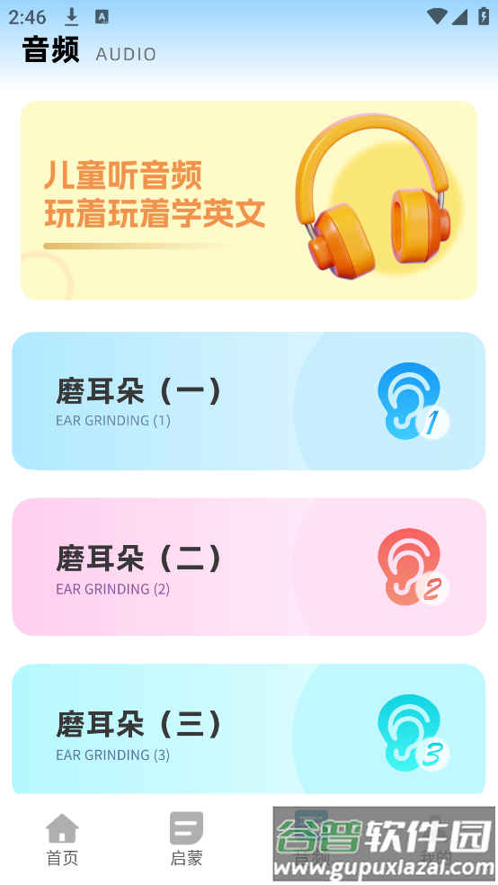 开心鼠英语官方版截图5