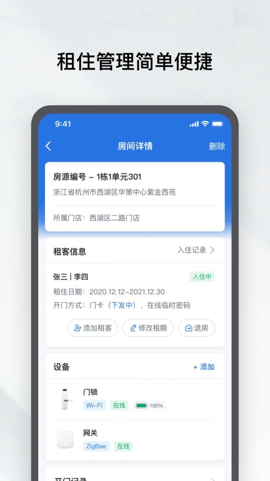 租房管家app下载