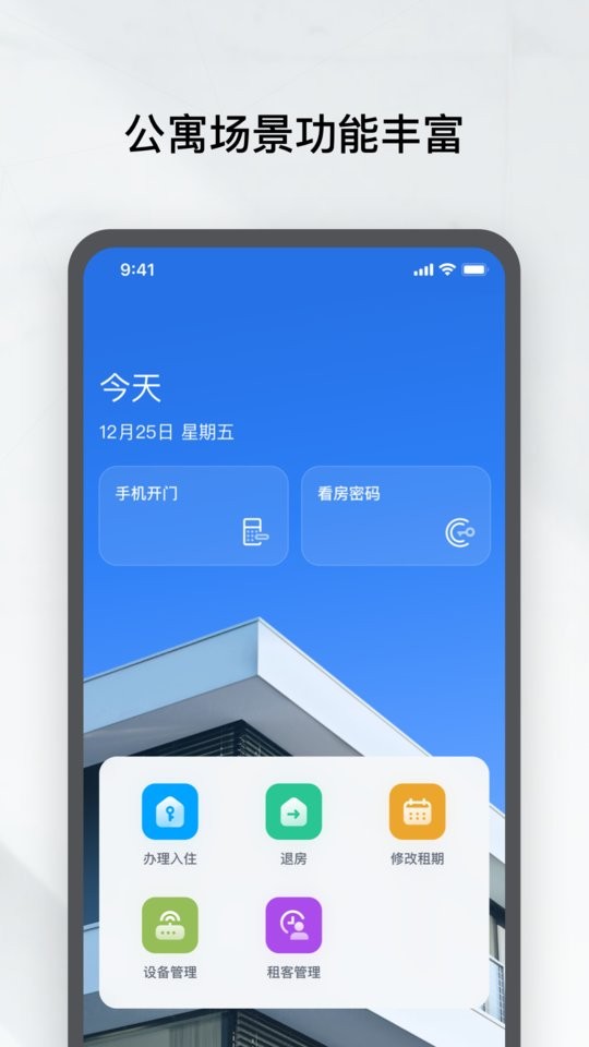 租房管家官方版截图1