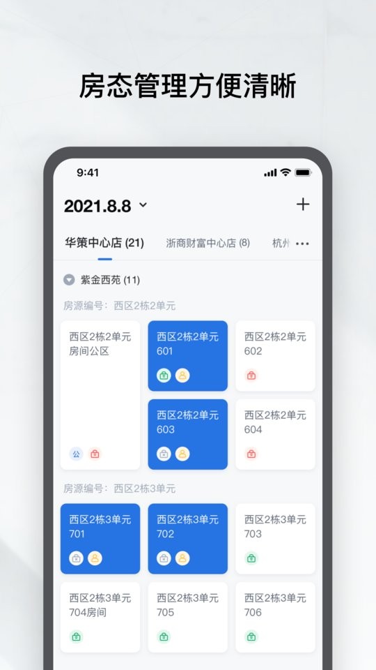 租房管家官方版截图2