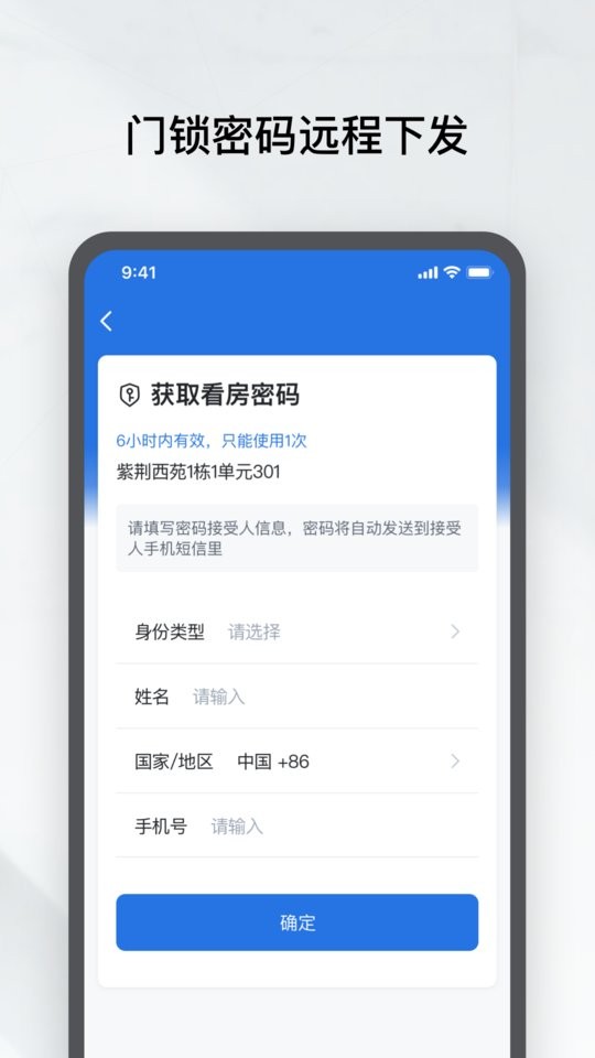 租房管家官方版截图3