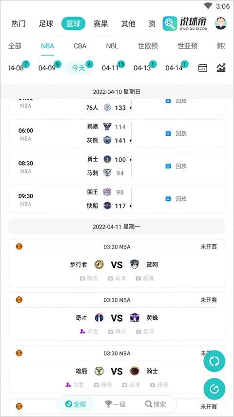 说球帝最新版截图3